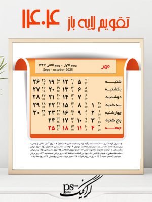 تقویم 1404