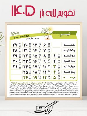 تقویم 1405 لایه باز
