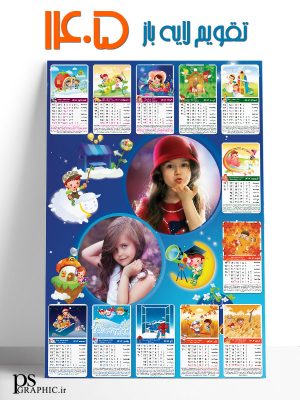 تقویم لایه باز کودک 1405