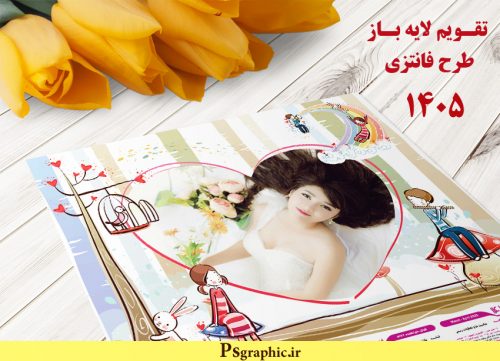 تقویم لایه باز عاشقانه