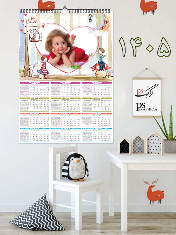 تقویم 1405 لایه باز