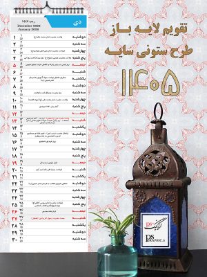 تقویم لایه باز 1405