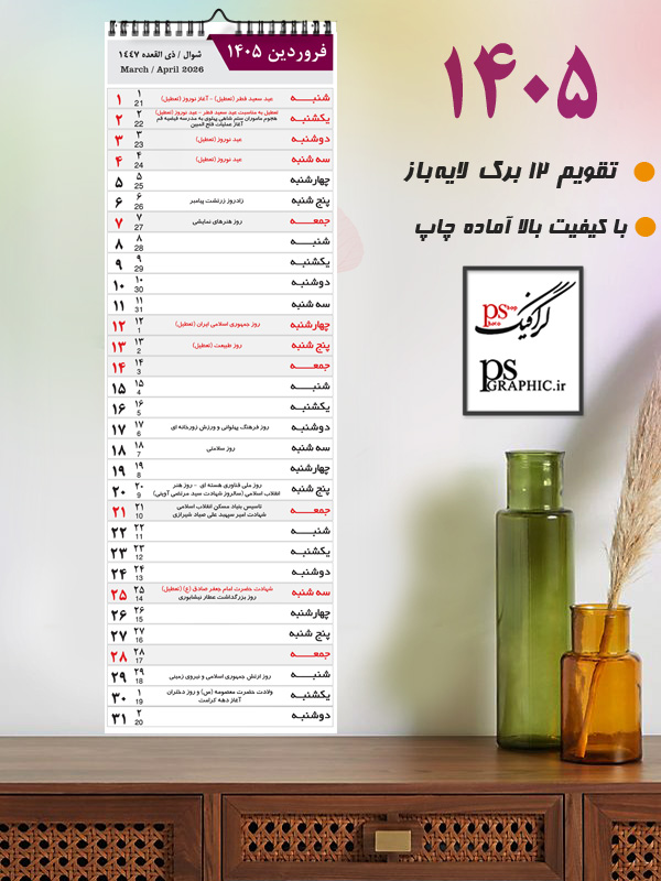 TaghvimS14051 TaghvimS14051