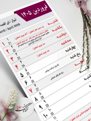 تقویم لایه باز عمودی