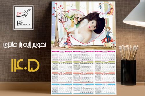 تقویم لایه باز 1405 