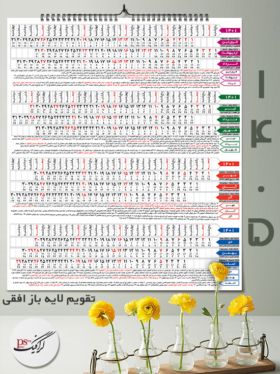 taghvim1405-3 تقویم لایه باز