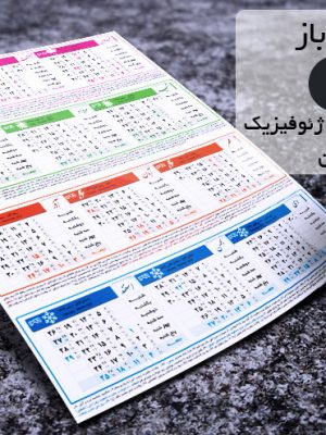 جدول تقویم 1405