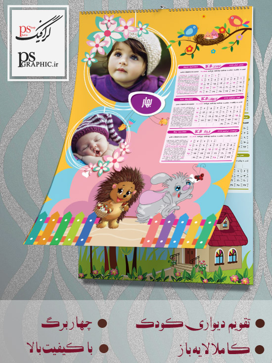 Ta-Koodak4Barg01 تقویم کودک 1405