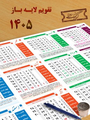 دانلود تقویم سال 1405