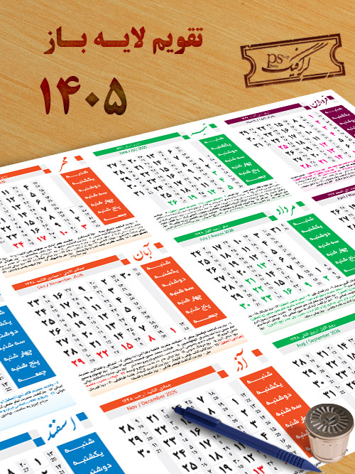 Taghvim-1405Zar1 دانلود تقویم سال 1405