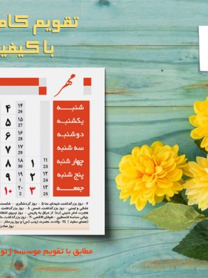 جدول لایه باز تقویم 1405