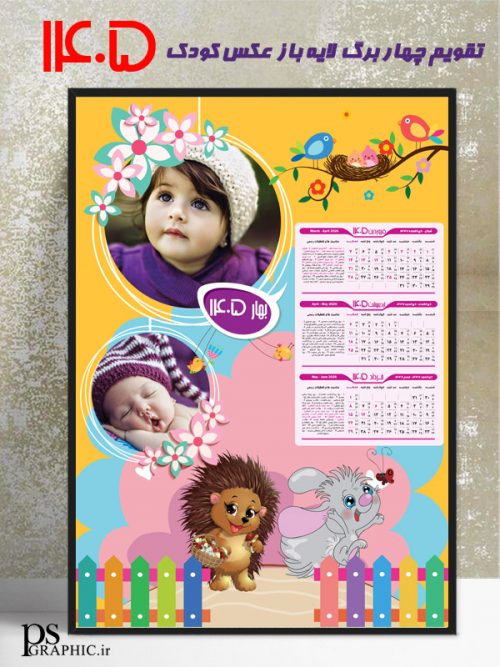 تقویم لایه باز کودک 1405