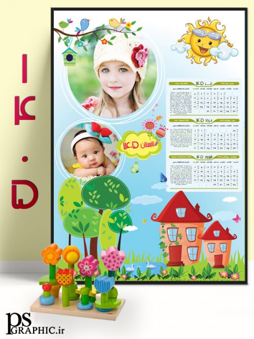 تقویم کودک 1405