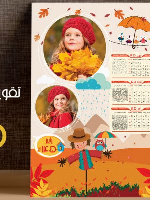 تقویم دیواری کودک 1405