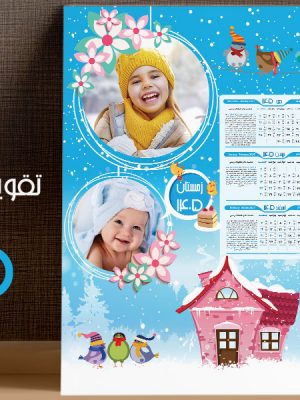 تقویم کودک 1405 لایه باز