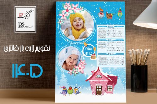 تقویم کودک 1405 لایه باز
