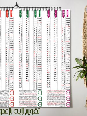 تقویم ستونی 1405