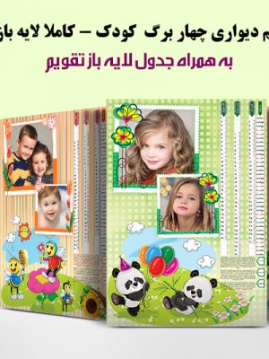فون کودک با قاب تقویم