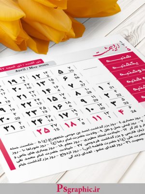 دانلود جدول تقویم لایه باز 1405