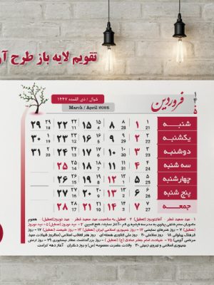 دانلود تقویم 1405 لایه باز