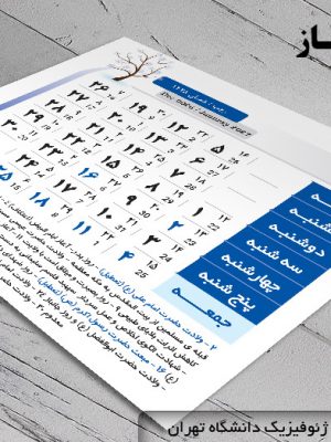 دانلود تقویم لایه باز