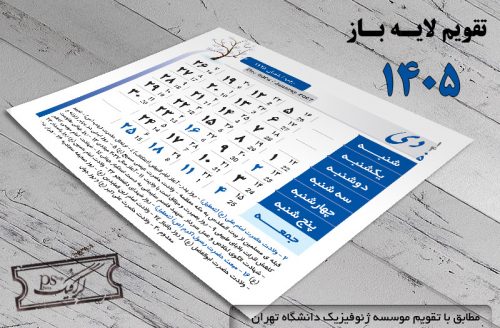 دانلود تقویم لایه باز