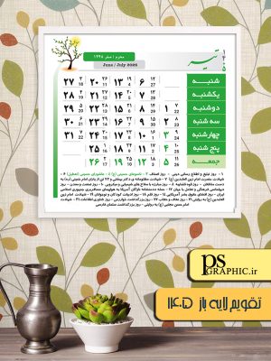 تقویم لایه باز 1405 برای چاپ