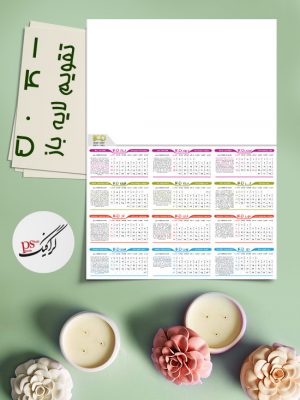 تقویم 1405 لایه باز