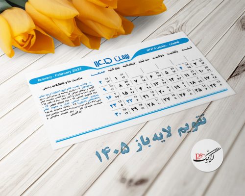جدول تقویم لایه باز 1405