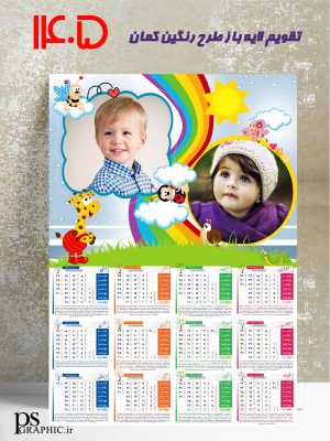 تقویم کودکانه 1405