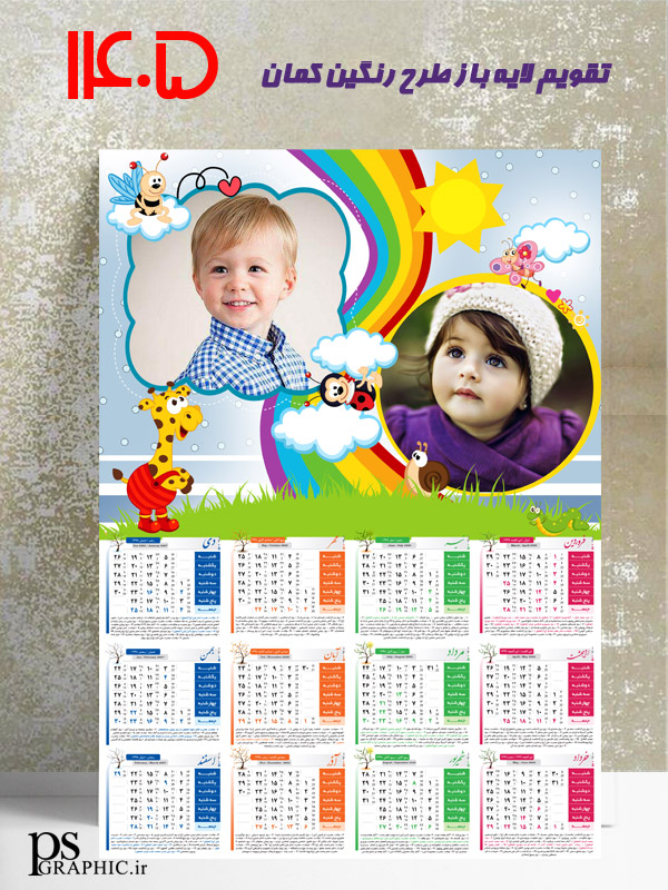 تقویم کودکانه 1405