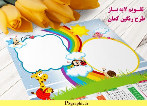دانلود تقویم کودک