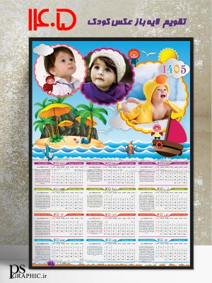تقویم دیواری کودک 1405