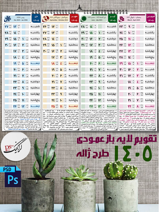 تقویم 1405